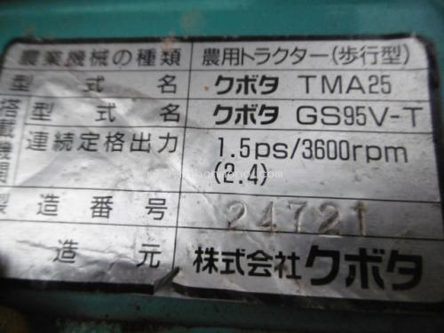 ขาย เครื่องพรวนดิน  KUBOTA  TMA25 รหัสสินค้า : 80903523  เพิ่มเติมที่ www.nihonmono.com