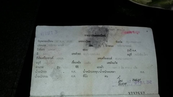 ขายเล่มทะเบียน Honda 2สูบ 400cc.nc25