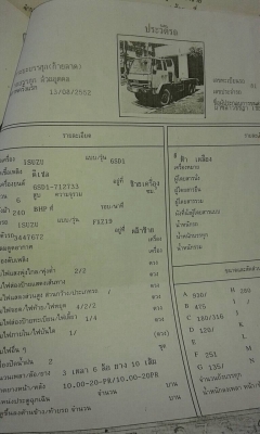 ขายรถเทรนเลอรจั้มโบ้2เพลาเครื่อง240เทรอโบ ขายรถเทรนเลอรจั้มโบ้2เพลาเครื่อง240เทรอโบ