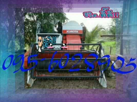 ต้องการขายรถเกี่ยวข้าวคูโบต้า DC60