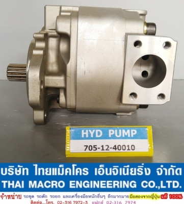 HYD PUMP 705-12-40010 (WA470-1, WA450-1, WA500-1) HYD PUMP 705-12-40010 (WA470-1, WA450-1, WA500-1)