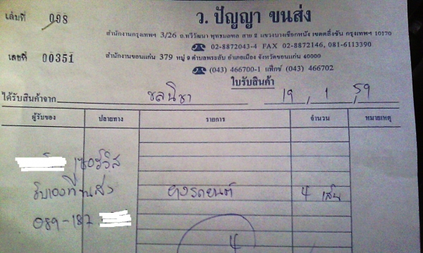 ยางขอบ15  บริดสโตน195-65-R15 ลงพื้นปี14 (4เส้น3,800)