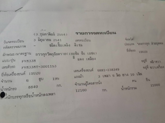 รถอีซุซุ 10 ล้อ บรรทุกน้ำมัน  FVM 195  แรงม้า. ปี 41.     สนใจติดต่อ  081 - 6079515