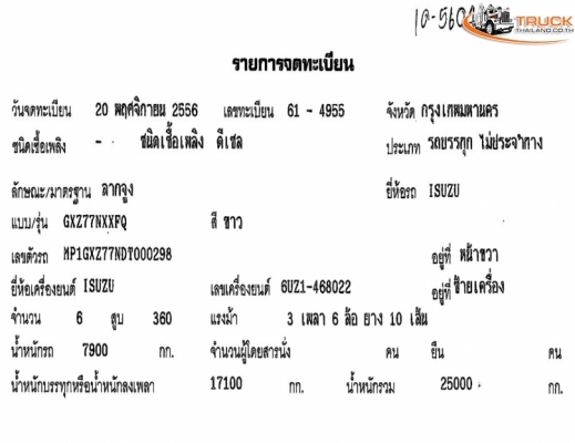 ขายรถหัวลาก ISUZU 360/ ปี56 ขายรถหัวลาก ISUZU 360/ ปี56