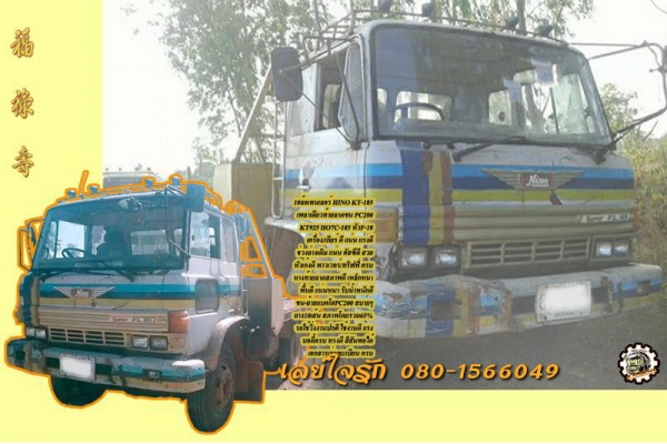 **460,000 บ.ต่อรอง/// 10ล้อเทนเลอร์ HINO KT-185HP เพลาเดียว ขน-ย้าย แบคโฮ ขนาดPC200 เล่มทะเบียนครบ **ขาย เทนเลอร์ HINO KT925 185แรง หัวF18 10ล้อ1เพลาท้ายลาด ขน-ย้ายแบคโฮ ขนาด200 สภาพดี พร้อมใช้งาน ราคาเบา HINO KT925 HO7C-185HP หัวF18 เครื่อง HO7C-185แรง แ