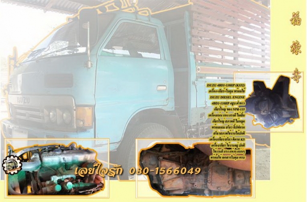 เครื่อง ISUZU 4BD1-110ฝาขาว พร้อมเกียร์ NPR-115 พร้อมเอกสารใบคุมเครื่อง พร้อมใช้งาน **ขาย ISUZU 4BD1-110HP เครื่องดีเซล 4สูบ พร้อมเกียร์ NPR-115 สภาพดี พร้อมใช้งาน เอกสารใบคุมเครื่องครบ ISUZU DIESEL ENGINE 4BD1-4สูบ 110แรง ฝาขาว ของรถ