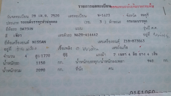 นิสสัน 620 Datsun นิสสัน 620 Datsun