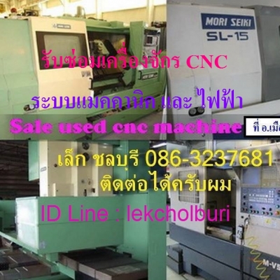 รับซ่อมเครื่อง CNC ระบบ แมคคานิค เช่น บอลสกรู , รางและบล็อคลิเนี่ย , แบริ่ง ระบบลูกปืน , ยางรีดเศษ , ติดยางเทอร์ไซ้ , ตรวดเช็ค แก้ไข ระบบน้ำมัน หล่อลื่น , COVER กันเศษ ทำใหม่ให้ได้ ตามแบบของเดิม และ ระบบไฟฟ้า สนใจติดต่อได้ครับ รับซ่อมเครื่อง CNC ระบบ แมคคานิค เช่น บอลสกรู , รางและบล็อคลิเนี่ย , แบริ่ง ระบบลูกปืน , ยางรีดเศษ , ติดยางเทอร์ไซ้ , ตรวดเช็ค แก้ไข ระบบน้ำมัน หล่อลื่น , COVER กันเศษ ทำใหม่ให้ได้ ตามแบบของเดิม และ ระบบไฟฟ้า สนใจติดต่อได้ครับ