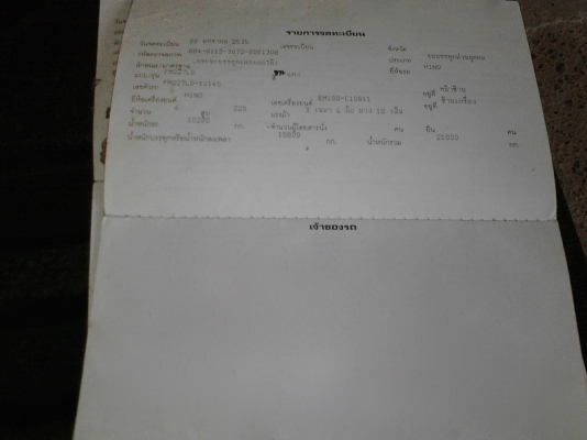 รถฮีโน่ 10 ล้อดั้ม FM227  220 แรงม้า. ปี 33 ( *** มีขาย 2 คัน. )     สนใจติดต่อ  081 - 6079515