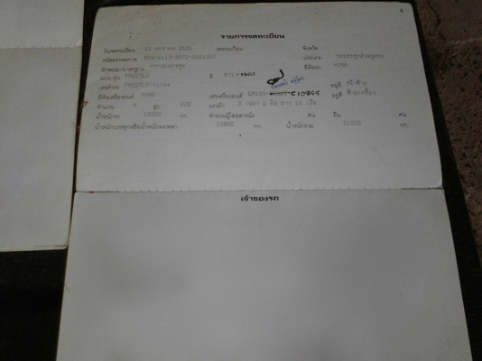 รถฮีโน่ 10 ล้อดั้ม FM227  220 แรงม้า. ปี 33 ( *** มีขาย 2 คัน. )     สนใจติดต่อ  081 - 6079515