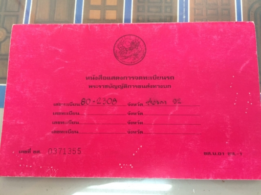 6ล้อISUZU..110แรง พื้นเรียบ เครื่องดี คัสซีสวย..เล่มพร้อม