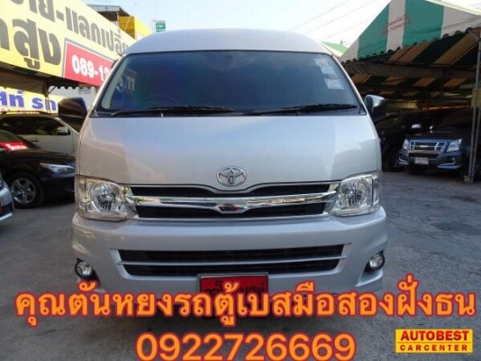 โทร 0922726669 คุณตันหยงรถตู้เบสมือสองฝั่งธน รถตู้ COMMUTER ดีเซลล์ ปี 2012 เบาะ 3 แถว ราคา 849000  บาท