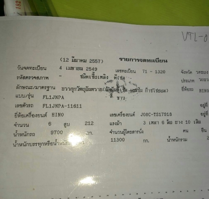 สิบล้อ ฮีโน่ FL1J212ปี49บรรทุกน้ำมันถัง 20,000ลิต สภาพดีสวยบางเดืมพร้อมใช้ ทะเบียนพร้อมโอน