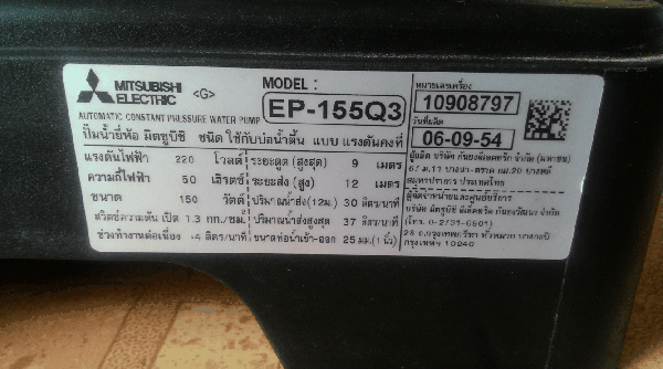 ขายด่วนปั้มน้ำอัตโนมัติ Mitsubishi.150W EP-155Q3