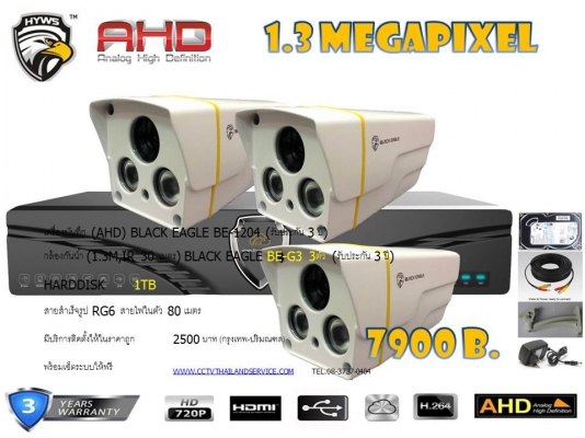 ชุดกล้องHD AHD 1.3ล้าน,ir30เมตร 4จุด 9000บาท (RG6 100M+ hdd.1TB) ประกัน3ปี