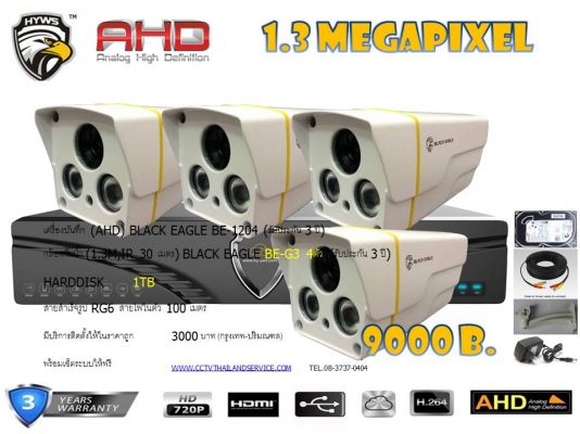 ชุดกล้องHD AHD 1.3ล้าน,ir30เมตร 4จุด 9000บาท (RG6 100M+ hdd.1TB) ประกัน3ปี