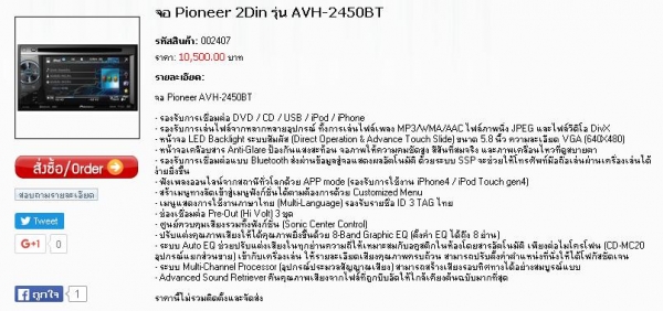 ขายเครื่องเล่น Pioneer 2din
