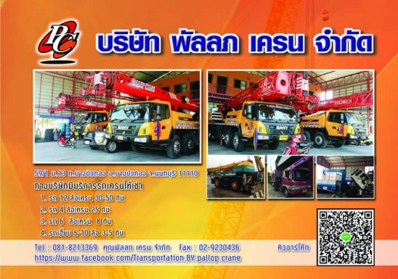 รถเครนให้เช่า