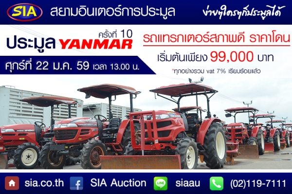 เปิดประมูลรถแทรกเตอร์ยันม่าร์ ต้อนรับปี 59 ในวันศุกร์ที่ 22 ม.ค.59 ที่สยามอินเตอร์(SIA)