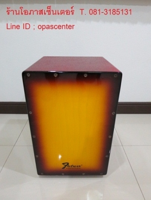 กลองคาฮอน Future สีซันเบิร์ส กว้าง 31 เซน ยาว 30 เซน สูง 48 เซนติเมตร ของใหม่