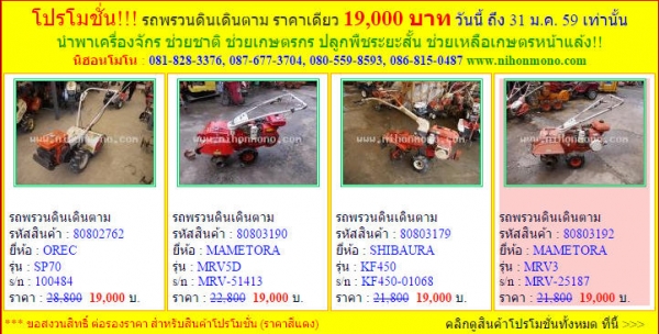 โปรโมชั่น รถพรวนดินเดินตาม  YANMAR  MRT5EX รหัสสินค้า : 80803398  เพิ่มเติมที่ www.nihonmono.com