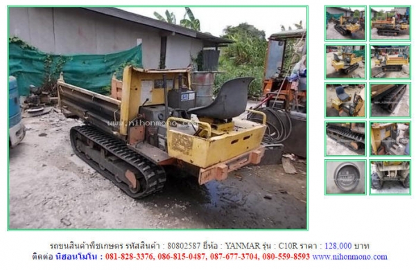 รถขนสินค้าพืชเกษตร  YANMAR   C10R รหัสสินค้า : 80802587เพิ่มเติมที่ www.nihonmono.com