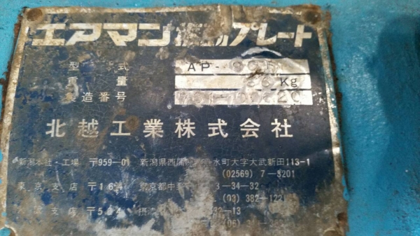 จัดมาแล้วครับ เครื่องตบดิน เพลท เตารีด เครื่อง ROBIN มือสอง แต่ สภาพเหมือนใหม่