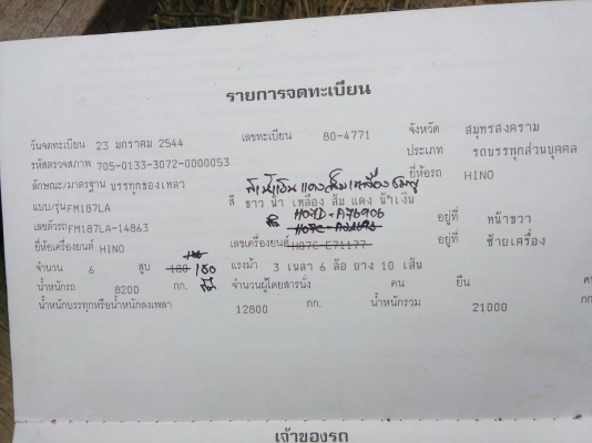 ขาย 870,000รถน้ำสิบล้อพ่วงแม่+ลูกHINO  F18เครื่องHO7D 195แรง 2เพลาหัวสิงไฮเทครถสวยพร้อมใช้เอกสารพร้อมโอน 090-772-3710 090-772-3708