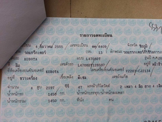 คูโบต้า L4708 4 WD ตัวเปล่ารถยึดส่งไม่ไหว จดทะเบียน  ธันวาคม 2555