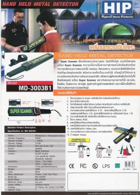 ขายเครื่องตรวจจับโลหะ