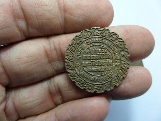 เหรียญพุทธอุทยานธรรมโกศล