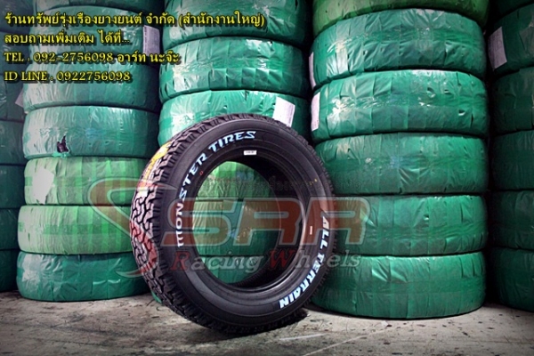 MONSTER TIRES ALL TERRAIN 265/60R18 เส้นละ 4,500 บาท
