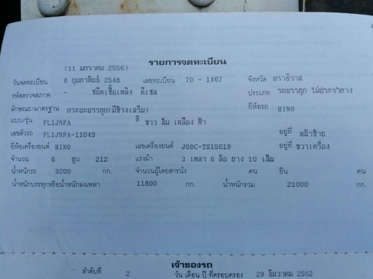 ขายรถ 10 ล้อ 212 แรง ปี 48 ยาว 6.5 ม. สภาพเดิม คัสซีสวย จัดแนนท์ได้ครับ สนใจติดต่อได้ที่ 081-9420141 , 081-5715326 ขายรถ 10 ล้อ 212 แรง ปี 48 ยาว 6.5 ม. สภาพเดิม คัสซีสวย จัดแนนท์ได้ครับ สนใจติดต่อได้ที่ 081-9420141 , 081-5715326