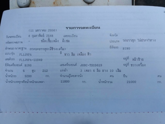 รถฮีโน่ 10 ล้อ ( ไม่ดั้ม )  FM1M  220 แรงม้า. ปี 48.   สนใจติดต่อ  081 - 6079515