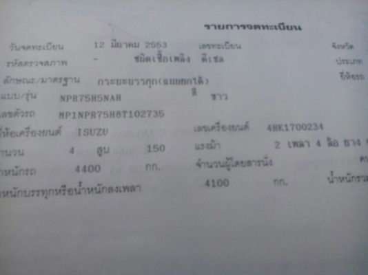 รถอีซุซุ 6 ล้อดั้ม NPR 150 แรงม้า ปี 53.   ( รถวิ่ง 3xx,xxx กม. )     สนใจติดต่อ  081 - 6079515