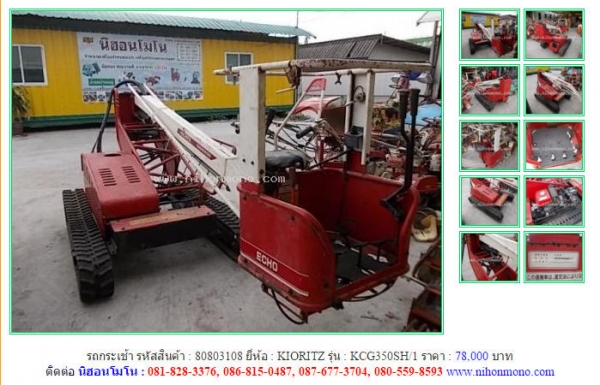 รถกระเช้า KIORITZ   KCG350SH/1 รหัสสินค้า : 80803108 เพิ่มเติมที่ www.nihonmono.com
