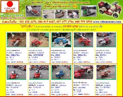โปรโมชั่น รถพรวนดินเดินตาม   ISEKI  KX70-V รหัสสินค้า : 80803293 หรือเพิ่มเติมที่ www.nihonmono.com