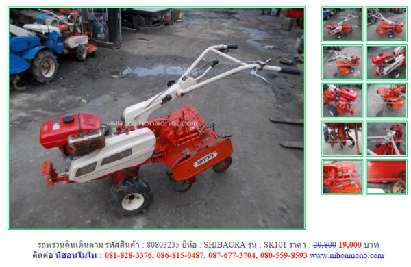 โปรโมชั่น รถพรวนดินเดินตาม  SHIBAURA  SK101  รหัสสินค้า : 80803235 เพิ่มเติมที่ www.nihonmono.com