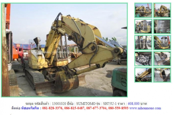 โปรโมชั่น รถขุด SUMITOMO  SH75U-1 รหัสสินค้า : 13001020 เพิ่มเติมที่ www.nihonmono.com