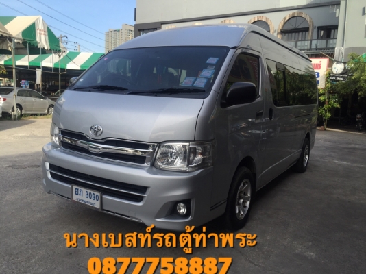 โทร0877758887นางเบสท์รถตู้ท่าพระ ดีเซลปี12