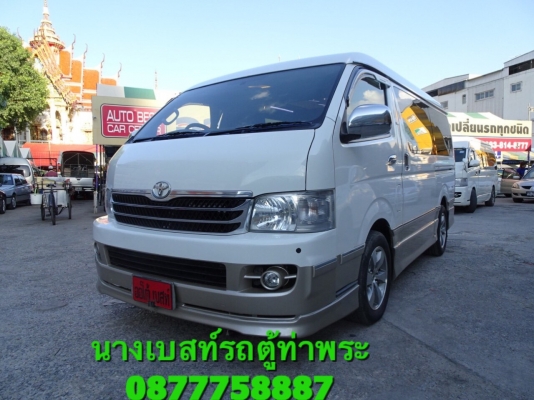 โทร0877758887นางเบสท์รถตู้ท่าพระ แวนทูรีปี09เกียAT