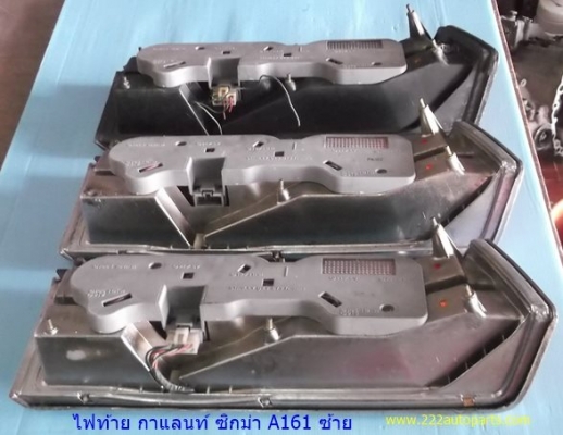 ไฟท้าย กาแลนท์ ซิกม่า A161ซ้ายแท้ญี่ปุ่น