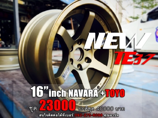 TE37 ขอบ16 พร้อมยาง TOYO เพียงชุดละ 23,000 บาท