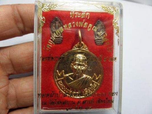 เหรียญหลวงพ่อคูณปี38 ครบชุด