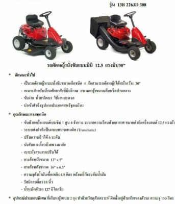 ขายด่วน รถตัดหญ้านั่งขับ