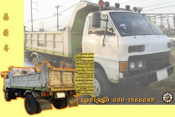 **290,000 บ.ต่อรอง/// 6ล้อดั้มดิน ISUZU KS-120HP เครื่อง/ช่วงล่างใหญ่ พร้อมใช้งาน **ขาย ISUZU KS-120แรง 6ล้อดั้มดิน5คิว เครื่อง/เกียร์/ช่วงล่าง ใหญ่ พร้อมลุย เล่มทะเบียนครบ ISUZU KS22 วางเครื่อง ISUZU 4HF1-120HP ฝาดำ(ลงเล่ม) เกียร์ROCK-7สปีด เครื่องดี แน่