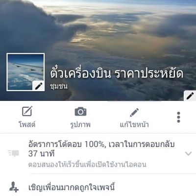รับจองตั๋วเครื่องบิน