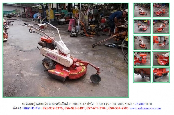 ขายถูก รถตัดหญ้าแบบเดินตาม SATO   SRD602 รหัสสินค้า : 80803183   เพิ่มเติมที่ www.nihonmono.com