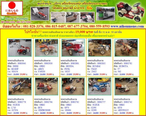 โปรโมชั่น รถพรวนดินเดินตาม  MITSUBISHI  MMR50 รหัสสินค้า : 80803299  เพิ่มเติมที่ www.nihonmono.com