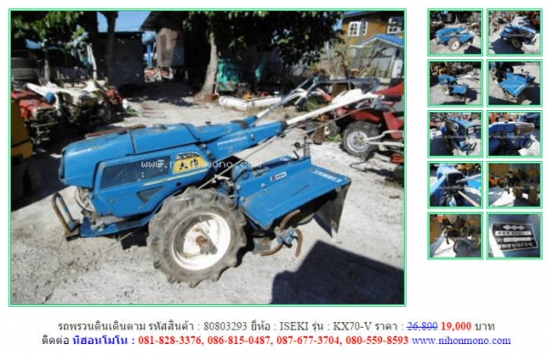 โปรโมชั่น รถพรวนดินเดินตาม ISEKI  KX70-V รหัสสินค้า : 80803293  เพิ่มเติมที่ www.nihonmono.com